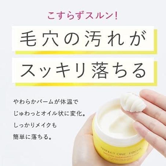 Perfect One Focus Smooth Cleansing Balm 75g Cleansing Balm Chiikawa Limited Edition Design (Smooth (Single Item))