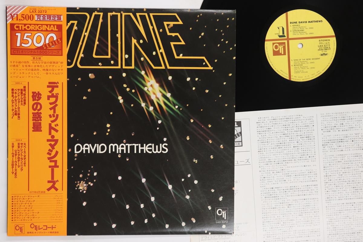 

LP Record DAVID MATTHEWS Dune LAX3272 CTI Records 1980 Japan Obi Jazz Used