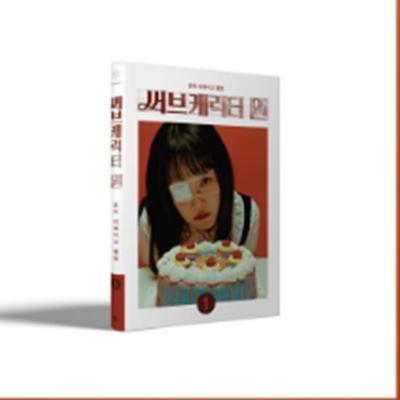 Younha - Remake Album - Sub Character One (B Ver.)  - R 2026-03-09