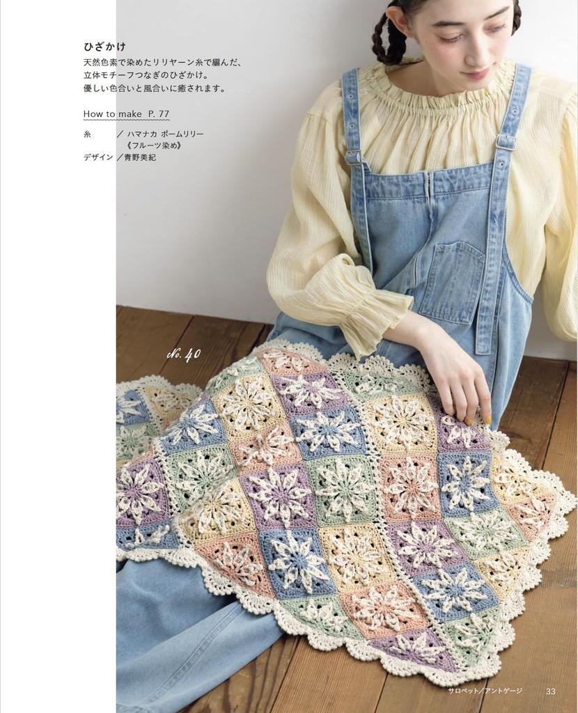 Un après L'autre Motif au Crochet Accessoires Série Boutique (Madame Non. 8728)