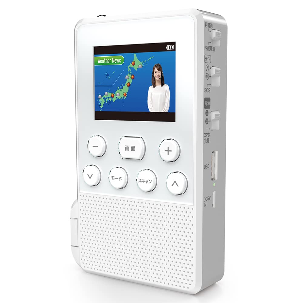 STAYER One-Seg TV Radio, White, SH-GDHT-WH, USB/Hand-Crank Charging/Battery Compatible
