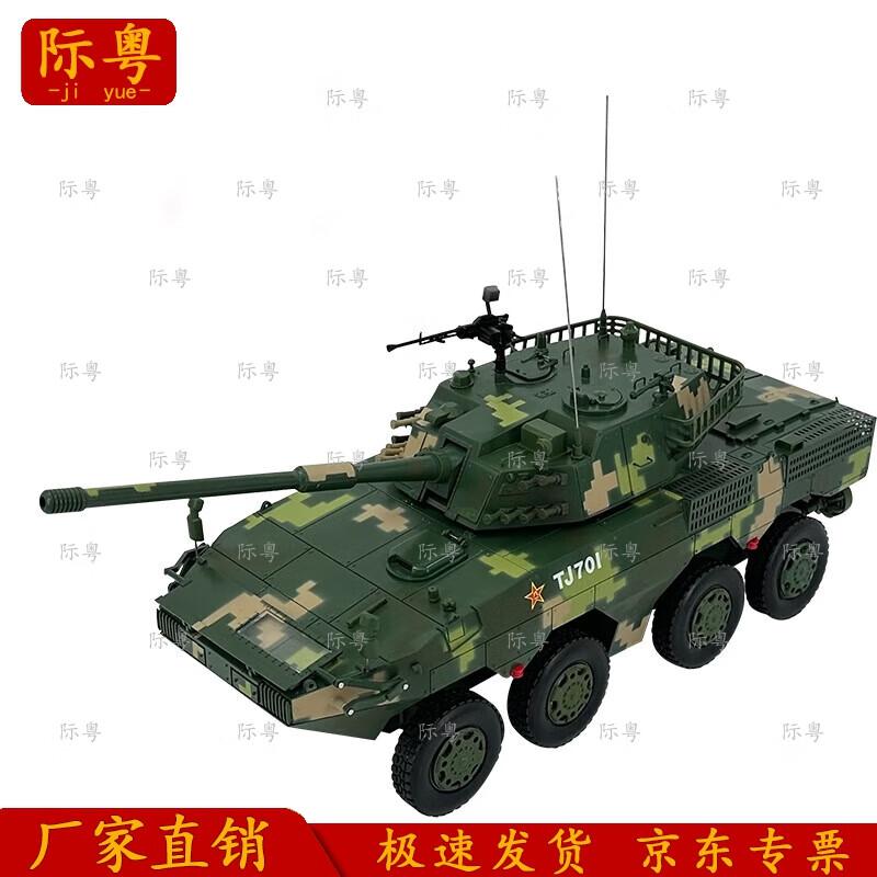 Jiyue Model Type 11 105mm Assault Gun Die-cast