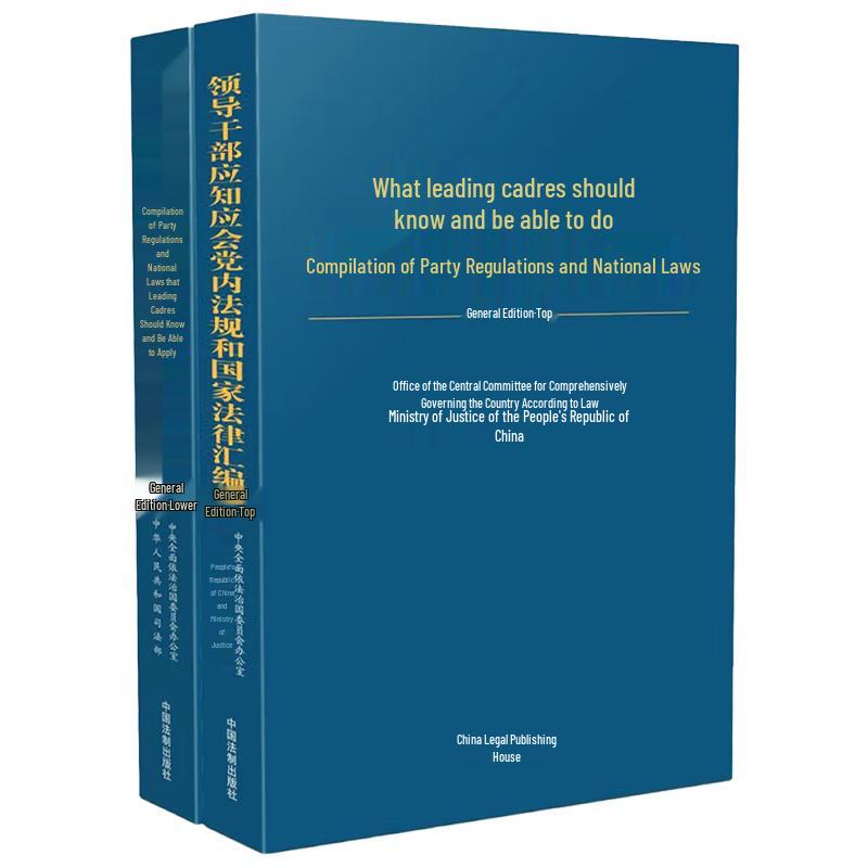 Essential Party Regulations and National Laws for Leading Cadres
