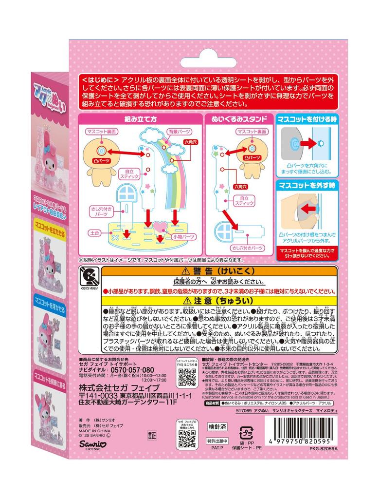 SEGA FAVE Jucărie de pluș acrilic Personaje Sanrio My Melody