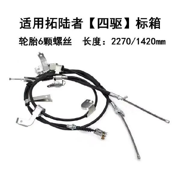 Foton Tunland Handbrake cable 2pcs/set rear+Front brake cable For Foton Tunland 2WD 4WD Front brake cable