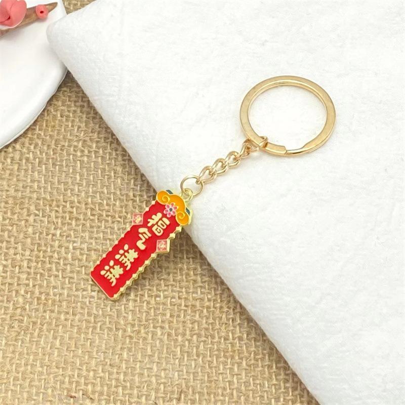 Creative Chinese Style Text Metal Keychain Inspirational Greetings Key Pendant Bag Pendant Student Small Gift
