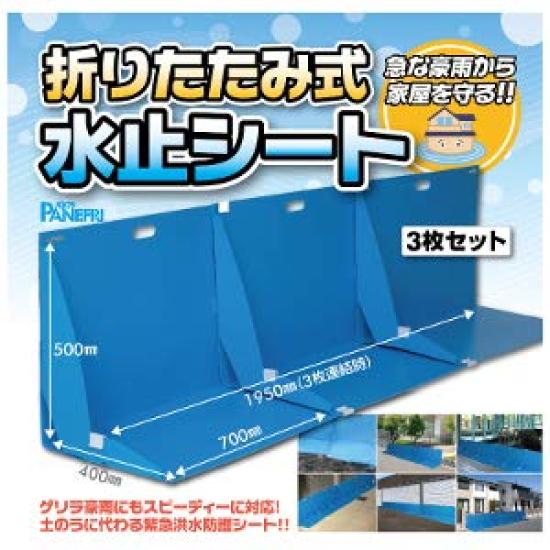 

Foldable Water Stop Set of Sheet, 3, OBS-4090