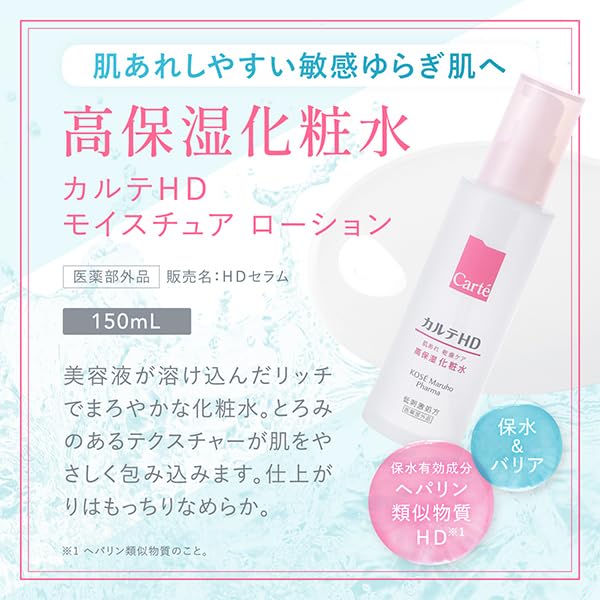 Carte HD Moisture Lotion 150mL - Heparin-Infused, Hypoallergenic Hydrating Toner for Sensitive, Dry Skin, Fragrance-Free, Alcohol-Free