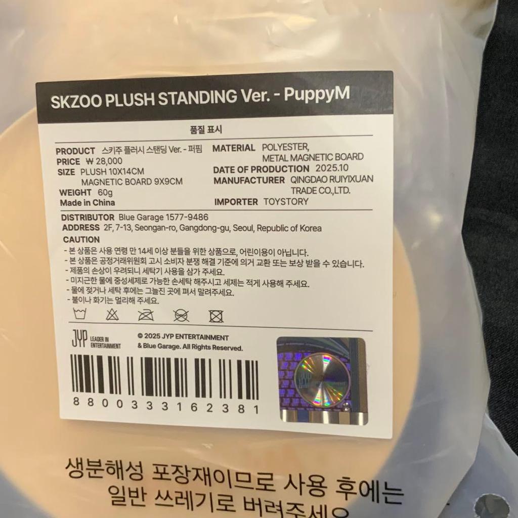 [USED] Straykids Celebrate Standing Plush Toy Puppy