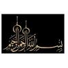 @ Islamic Bismillah Hirr Rahmanirrahim Frame Zr-1583-60%Off