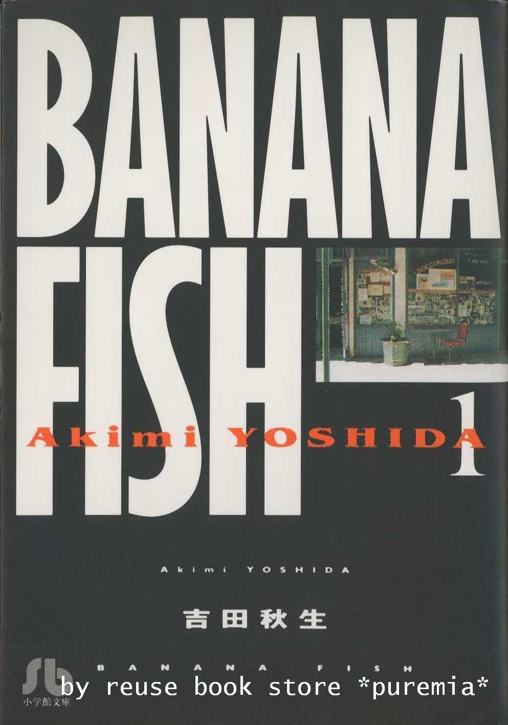 BANANA FISH Полный комплект (Shogakukan Бунко)