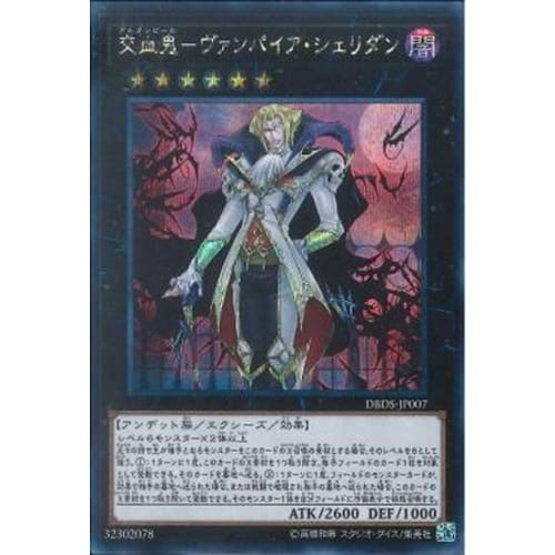 [Single Card] DBDS) Crossblood Vampire Sheridan/Xyz/Secret/DBDS-JP007