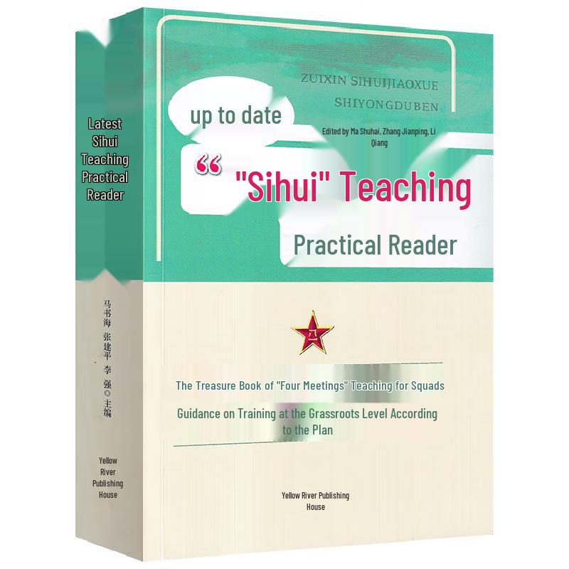 Sihui Teaching Practical Reader
