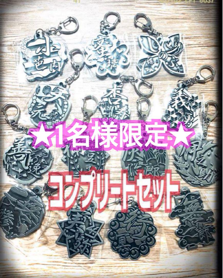 

[USED] Demon Slayer: Kimetsu no Yaiba Complete Keychain Set Movie Admission Bonus