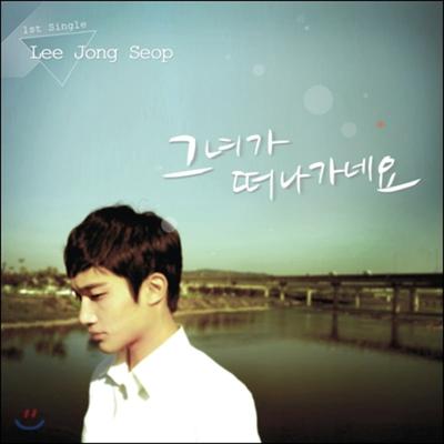 Lee Jong-seop - She's Leaving