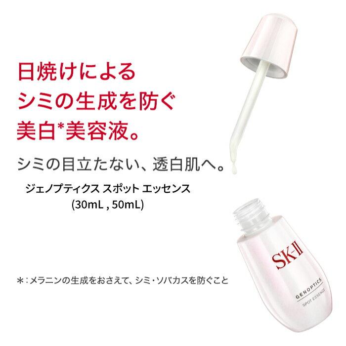 Genoptics Spot Essence 30mL 50mL SK-2 SK-II Official Product Free Shipping sk2 Pitera Skincare Serum Whitening Wife Girlfriend Women Quasi-Drug Beauty