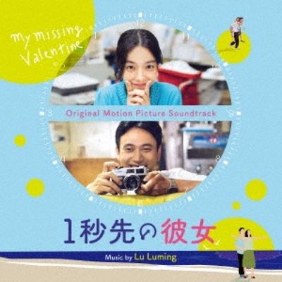 Lu Luming Original Soundtrack Freundin 1 Sekunde voraus