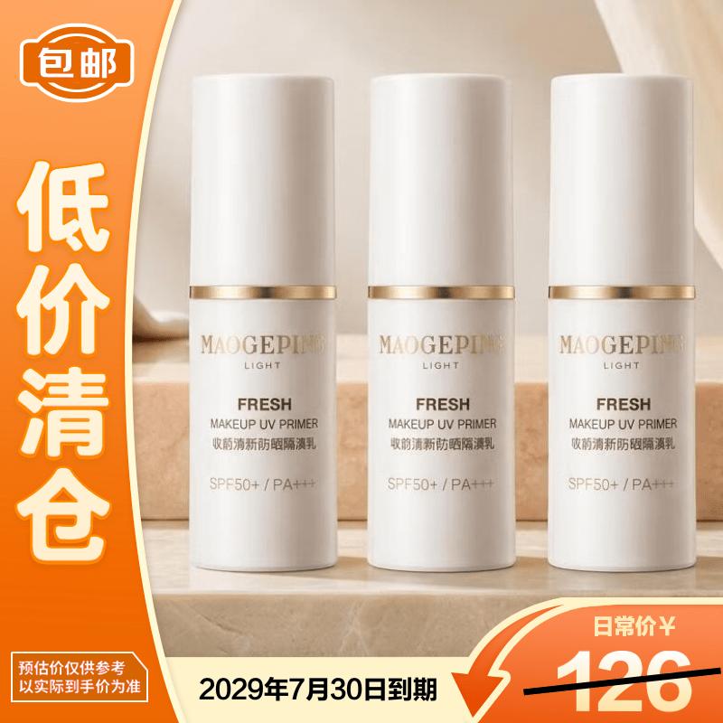 MAOGEPING Fresh Sunscreen Primer SPF50+ PA+++