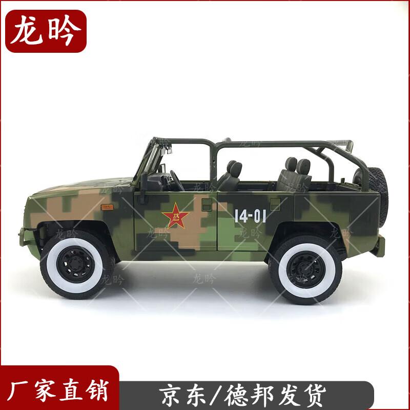 BAIC Warrior Command Vehicle Model