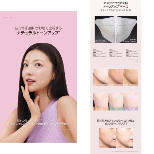 [tirtir] mask fit tone up series [tirtir] mask fit tone up series  essence  lavender