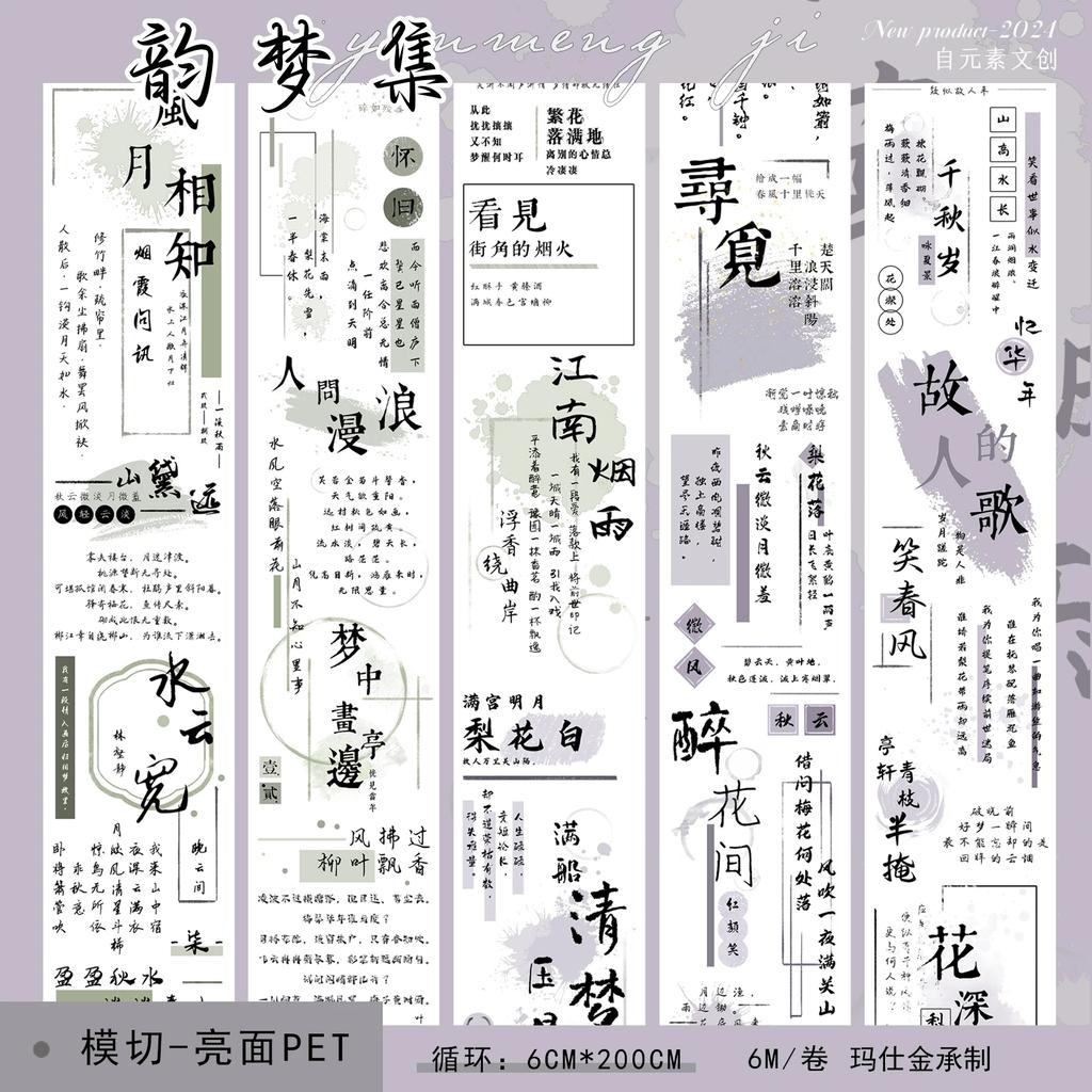 Text Chinese Character WASHI Pet Journal Tape and Paper Die Cut Sticker Antique Material Yunmeng Collection