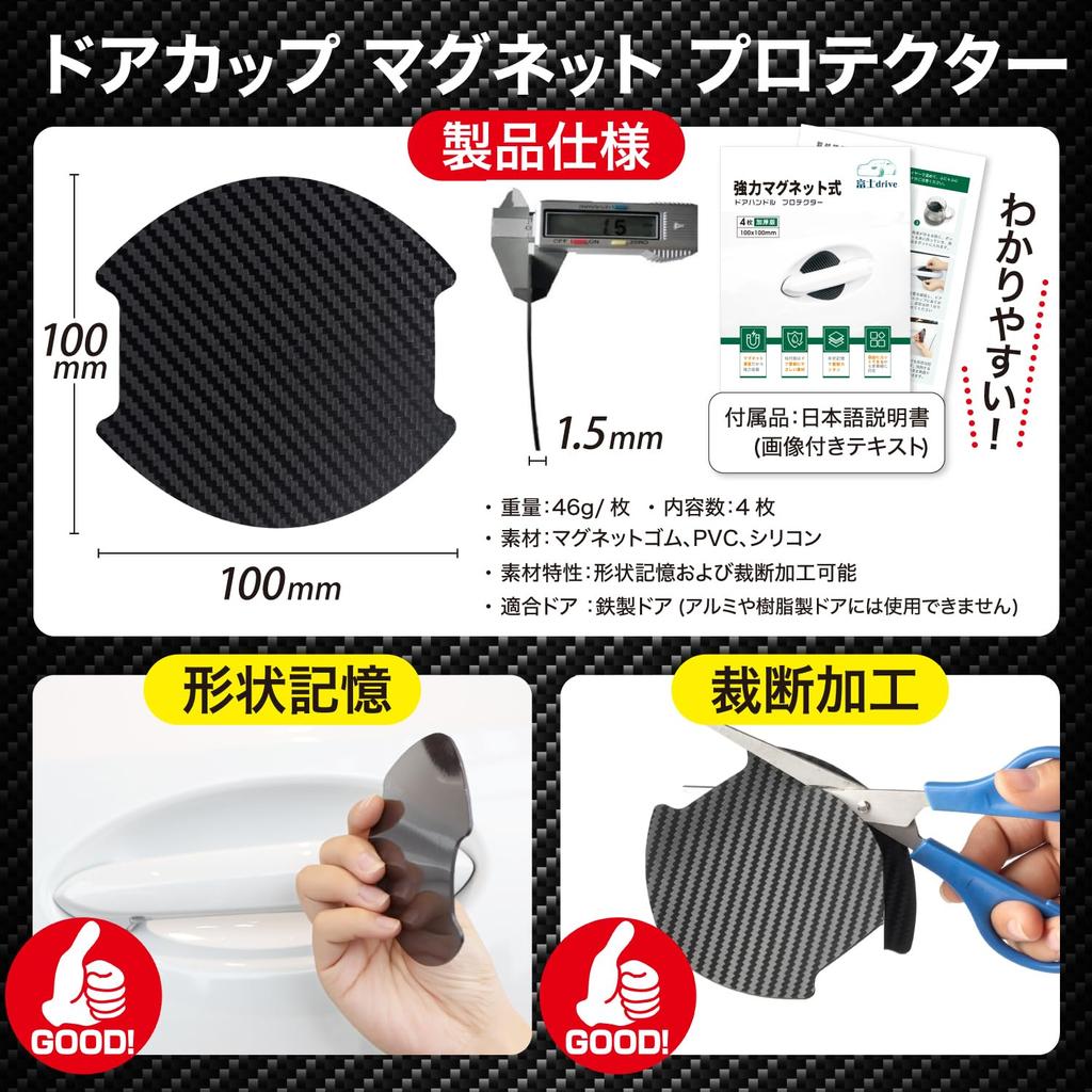 Fuji Drive Universal Car Door Handle Protector, Magnetic, Thickened Magnetic, Anti-Scratch, Door Knob Guard,