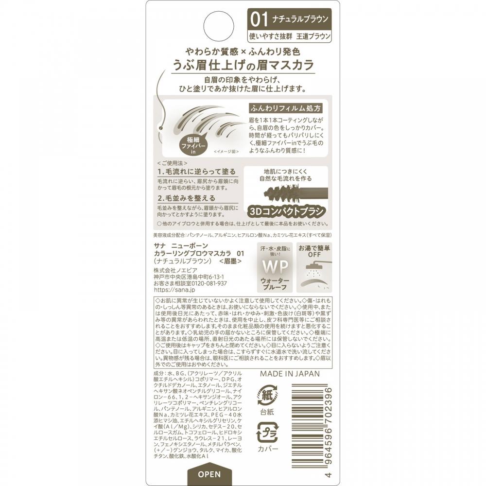 Tokiwa Pharmaceutical Newborn Color Linking Brow Mascara Model