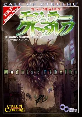 Cthulhu Mythos TRPG Modular Cthulhu (Login Tabletop RPG Series)