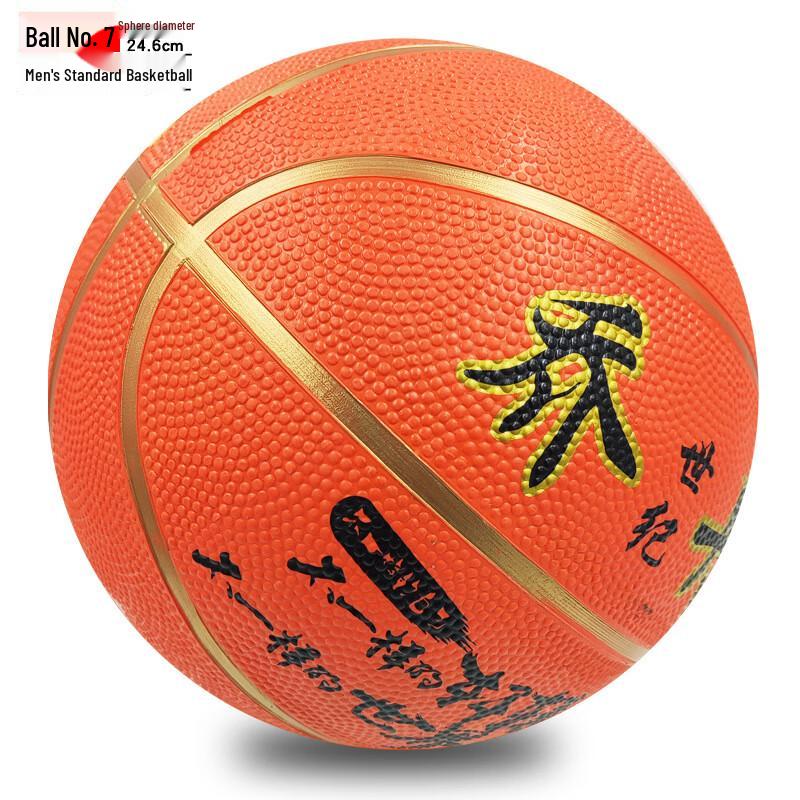 Xulin Rubber Basketball