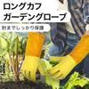 Eiza Garden Cowhide Long Gardening and Yard E556 Size Gloves, Leather, Leather, Hardwearing, Work, (Yellow, M)