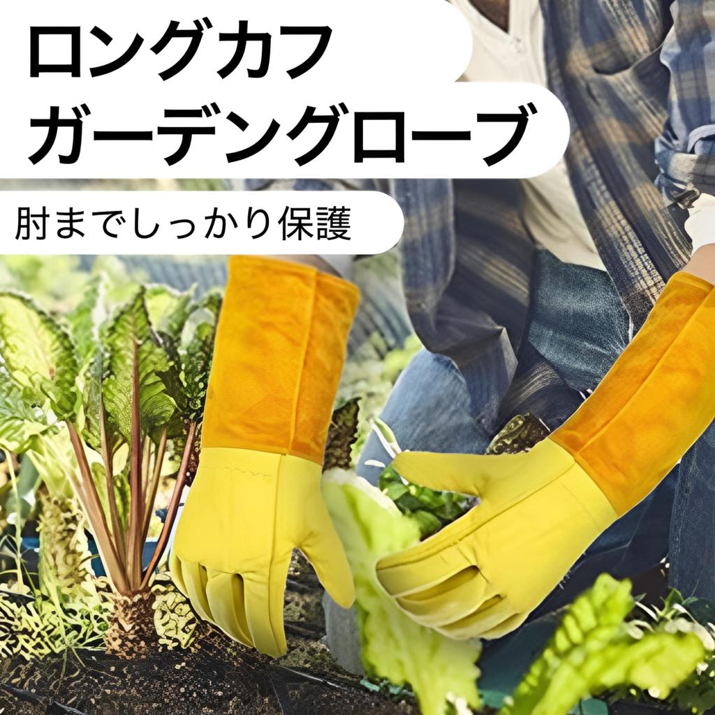 Eiza Garden Cowhide Long Gardening and Yard E556 Size Gloves, Leather, Leather, Hardwearing, Work, (Yellow, M)