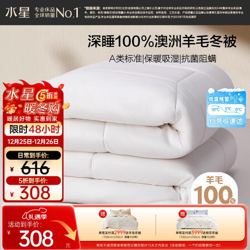 Mercury Home Textiles Premium Australian Wool Quilt 220x240cm