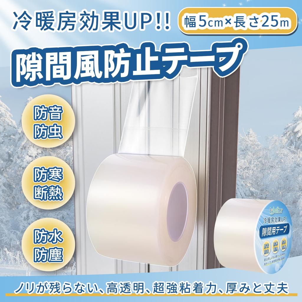 Luballter Window Draft Prevention Tape, Width 2.0 inches (5 cm) x Length 9.8 ft