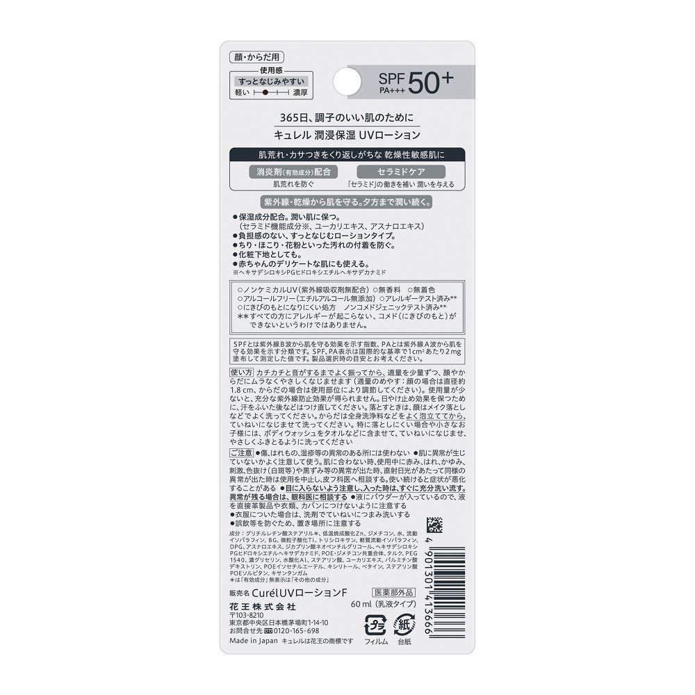 Curel Moisturizing UV Lotion 60ml
