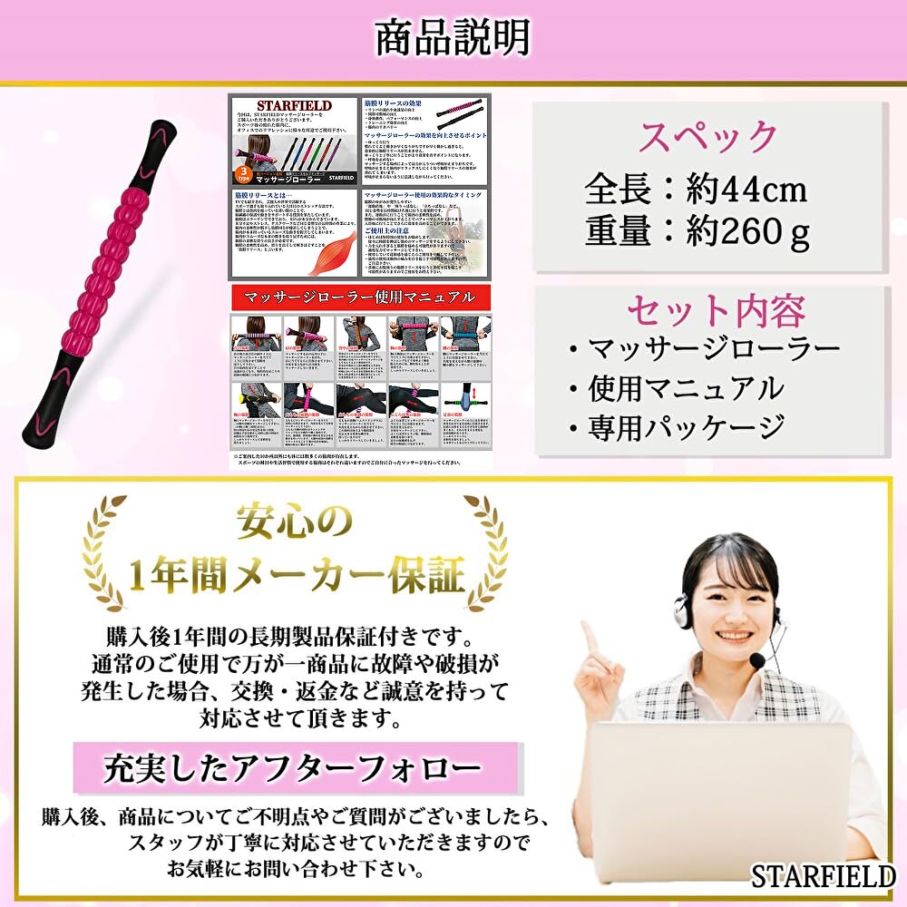 STARFIELD Massage Roller Fascia Release Stretch Stick Roller Instruction Manual [Massage Included] (Pink (Type 2))