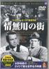 DVD DVD  A City Without Mercy PDB542KS KEEP Japan Movies  DVD Used