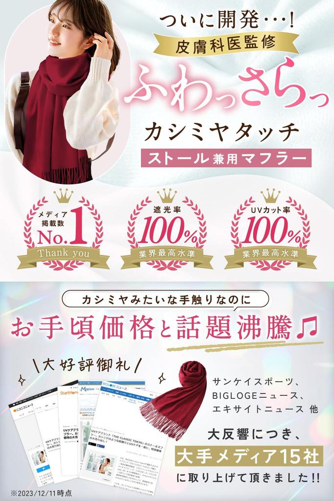 CLASSIC by a practicing Soft and smooth large size Compression bag [THE TOKYO] [Supervised dermatologist] cashmere-like stole/scarf/throw (Classic