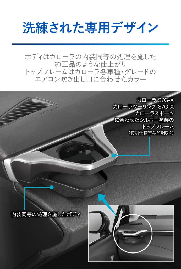 CARMATE Toyota Corolla Specification Drink Holder for Passenger Side Tool-Free Installation NZ827 Silver