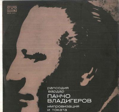 LP Record IVAN DRENIKOV, ALEXANDER VLADIGHERO - Pancho Vladigherov Bulgarian Rhapso BCA1071 BARKANTON 1981 Bulgaria Classical Used