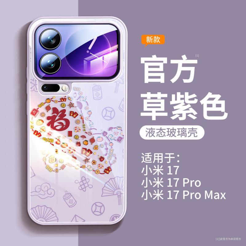 Applicable To Xiaomi Mi 15 Mobile Phone Case, New Xiaomi Mi 17promax Year of the Horse Case Xiaomi17 Magnetic Suction Bracket Pro +