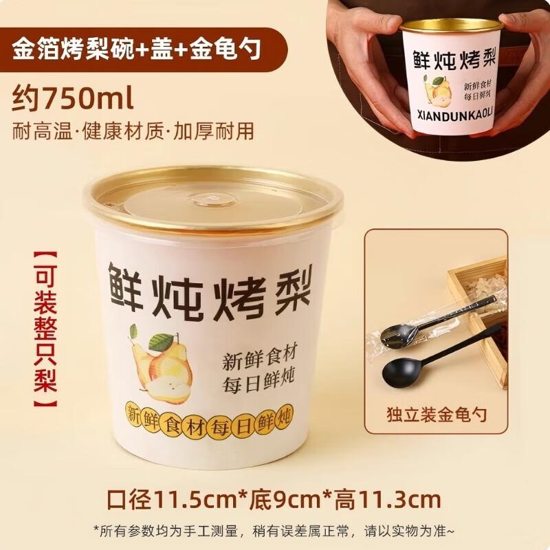 750ml Gold Foil Roasted Pear Paper Dessert Cups with Lids & Spoons