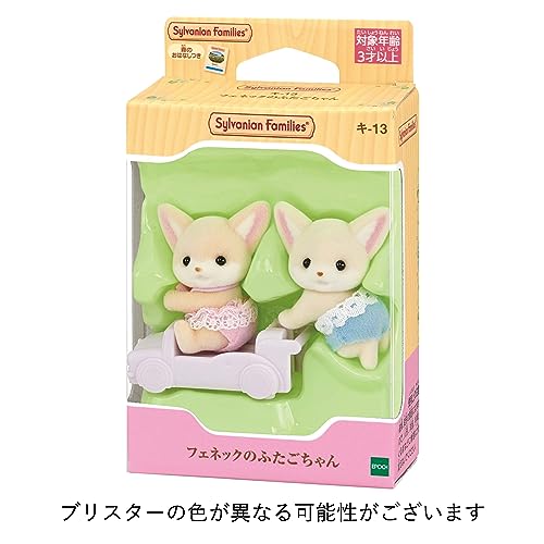 EPOCH Sylvanian Families Doll [Fennec Twins] Ki-13