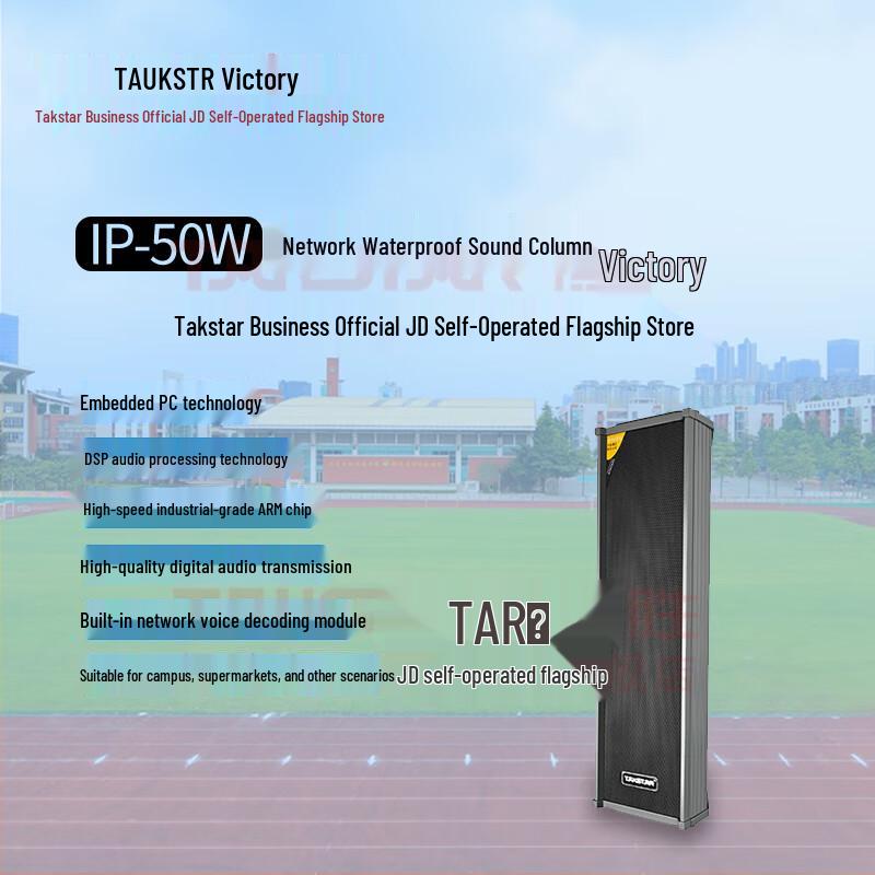 

TAKSTAR IP Broadcast Waterproof Column Speaker IP-50W