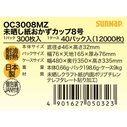 Sunnap Paper Side Dish Cups, Craft Cups for Lunch Boxes and Snacks, OC3008MZ (Size 8, 300 Count)