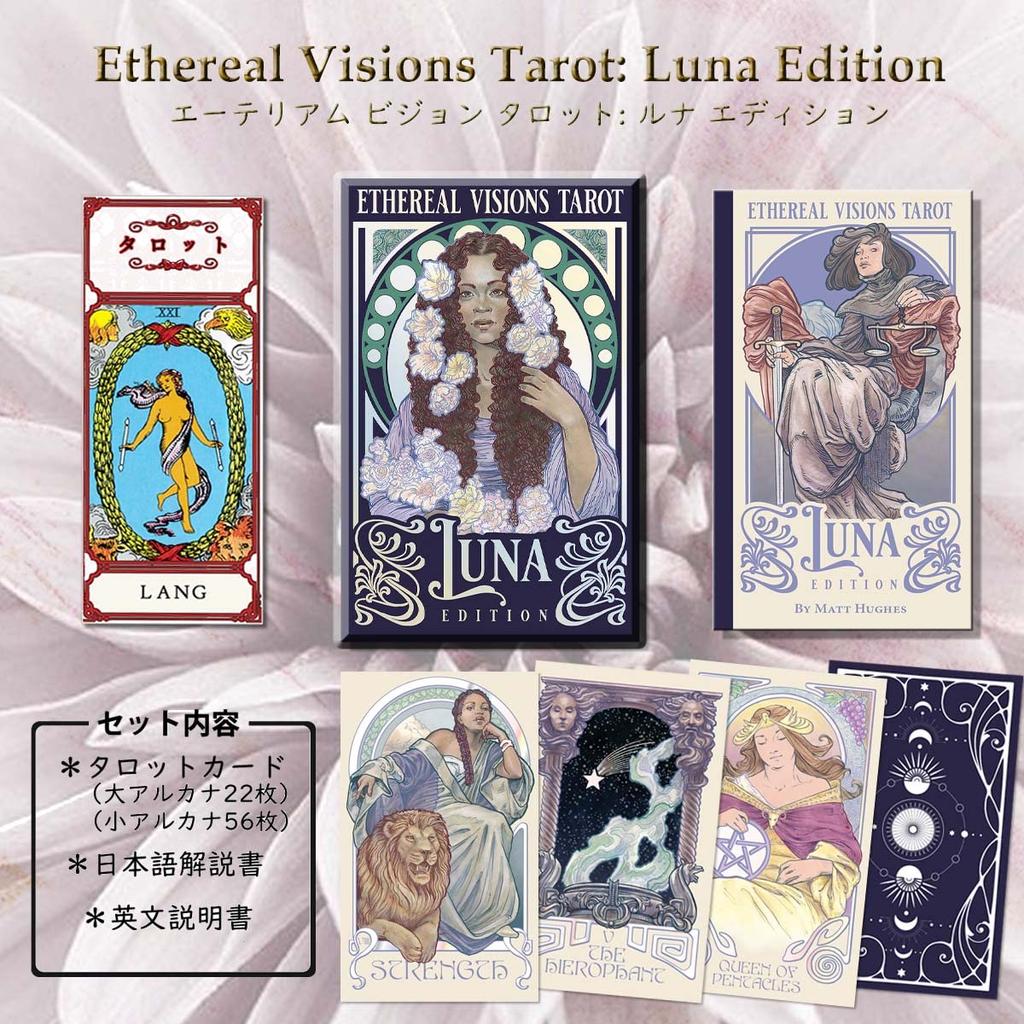 LANG Tarot Cards Visions Luna Edition with Japanese Instructions and Special Hard Popular with Ethereal Visions Luna Edition Tarot Reading [Ethereal