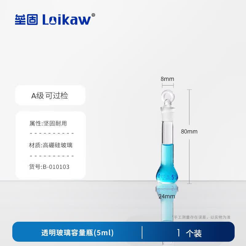 Leigoo Single Mark Volumetric Flask 5mL