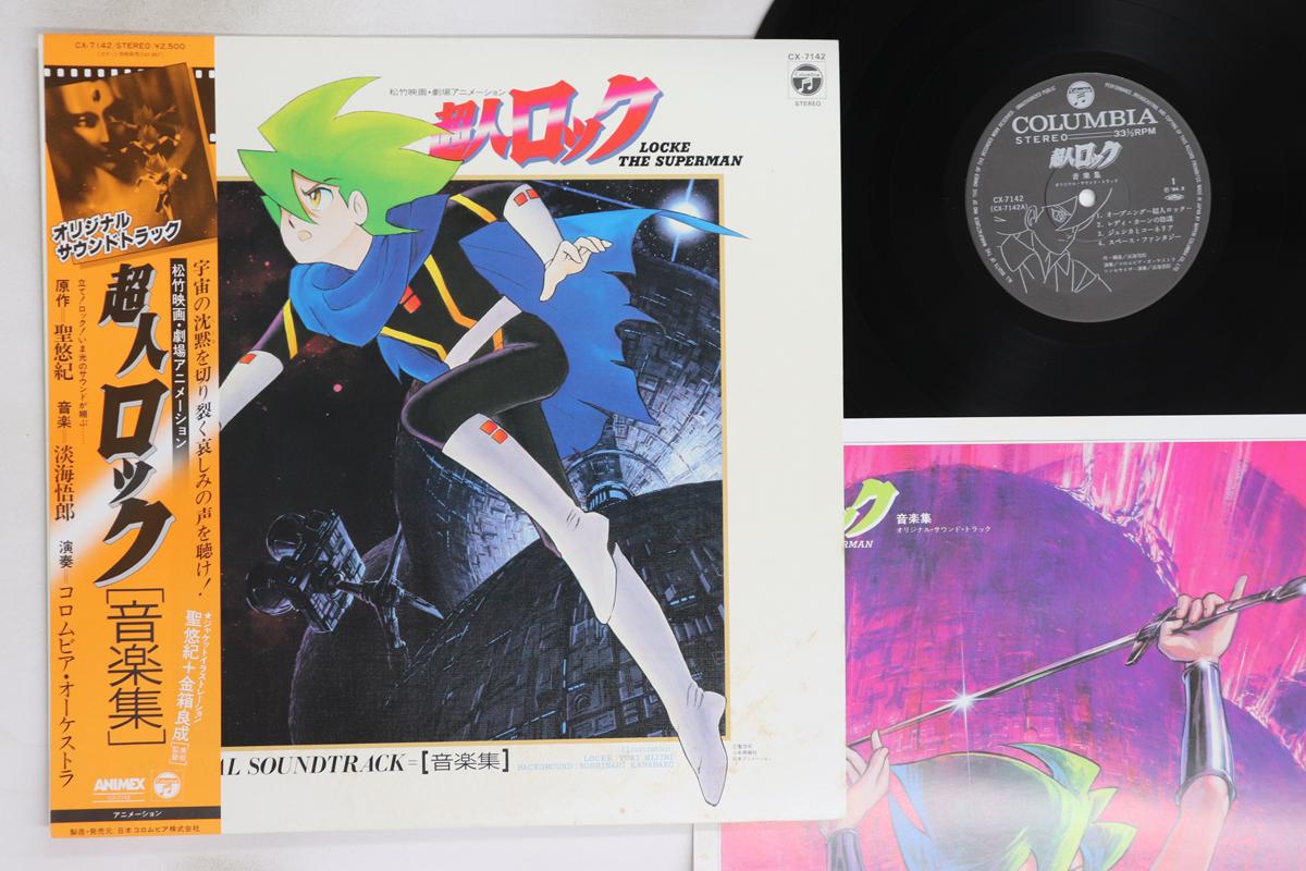 

LP Record ANIME - Lock The Superman CX7142 COLUMBIA 1984 Japan Obi Anime/Game Used