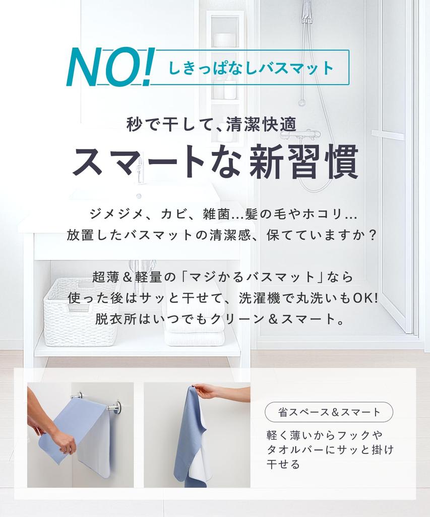 Shogeki SHOCK Magisches Bad Groß Hergestellt aus unglaublich dünnem und hochsaugfähigem Ultra-Dünn, Glatt, Matt, (50x80cm), Blau, Japan, Rutschfest,