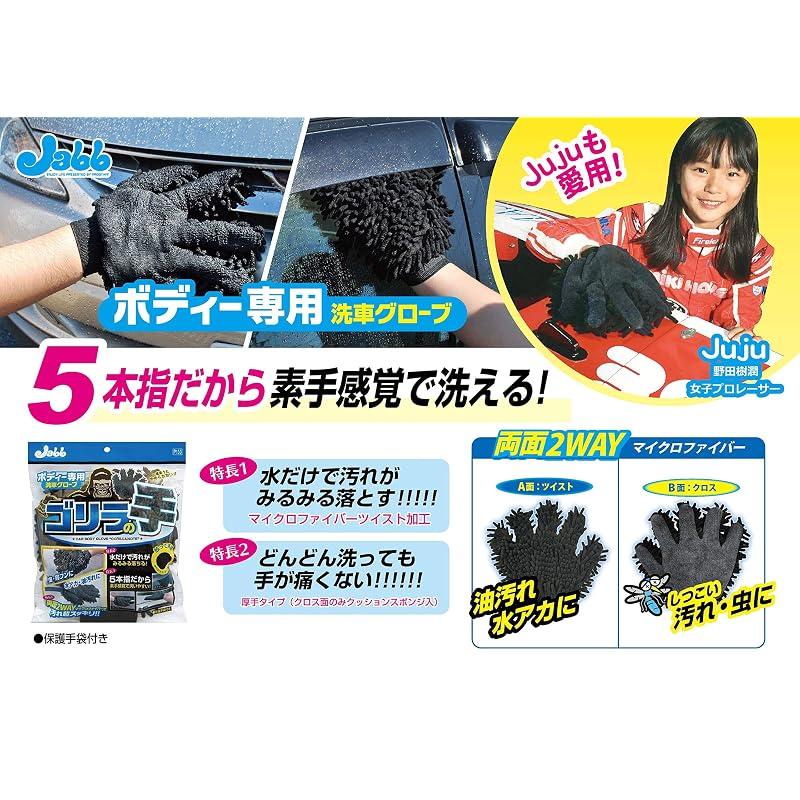 Prostaff Car Wash Supplies Sponge Body Wash Glove Microfiber Gorilla Hand 1pc 295 X 240 X 35mm Protective Glove To Keep Hands Dry P130