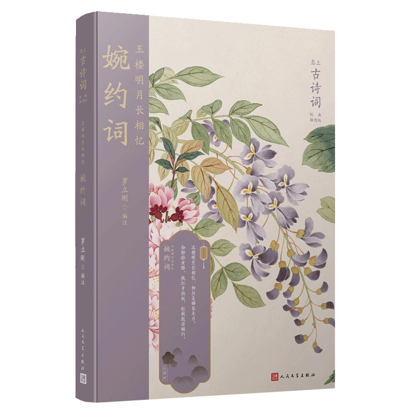 Fall in Love with Ancient Chinese Poetry: Woodcut Illustrated Series